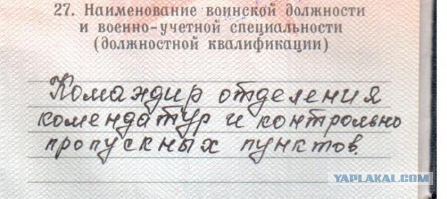 А у кого какая в военнике специальность?