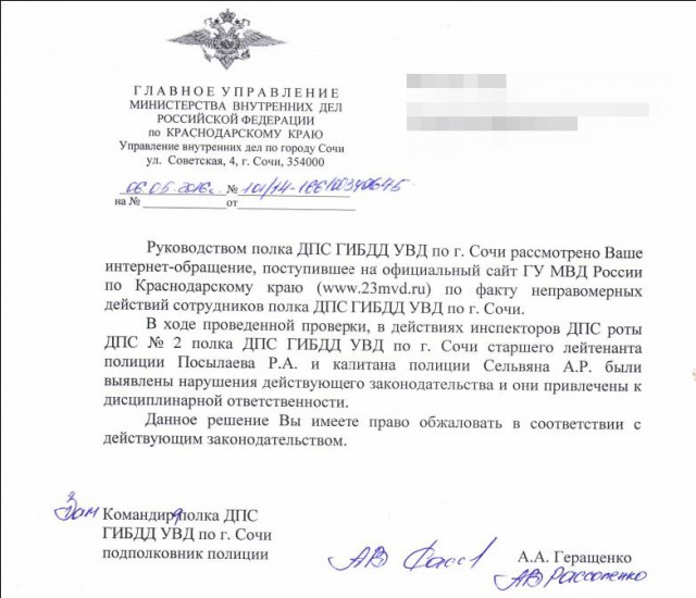 ДПС вымогает деньги у туристов города - курорта Сочи (пришел ответ)