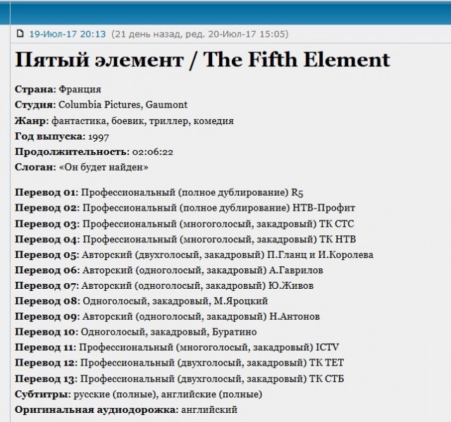 Большой бада-бум. Как создавался «Пятый элемент»