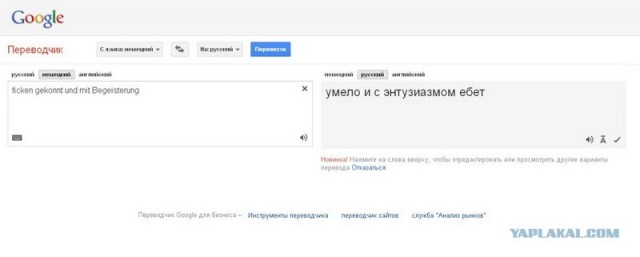 Google переводчик. 18+