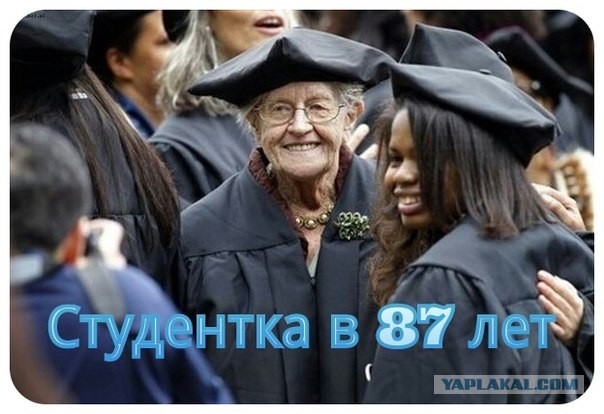 Cтудентка в 87 лет