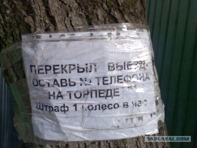 Справедливый штраф