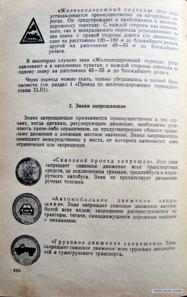 Правила Движения 50 лет назад