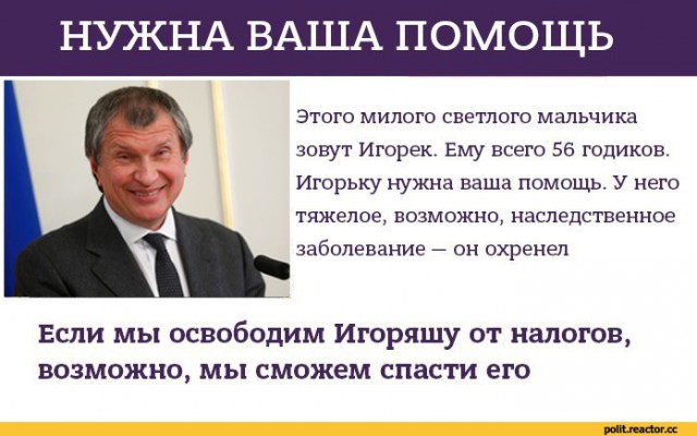 Сечин просит 2,6 трлн рублей на развитие Арктики