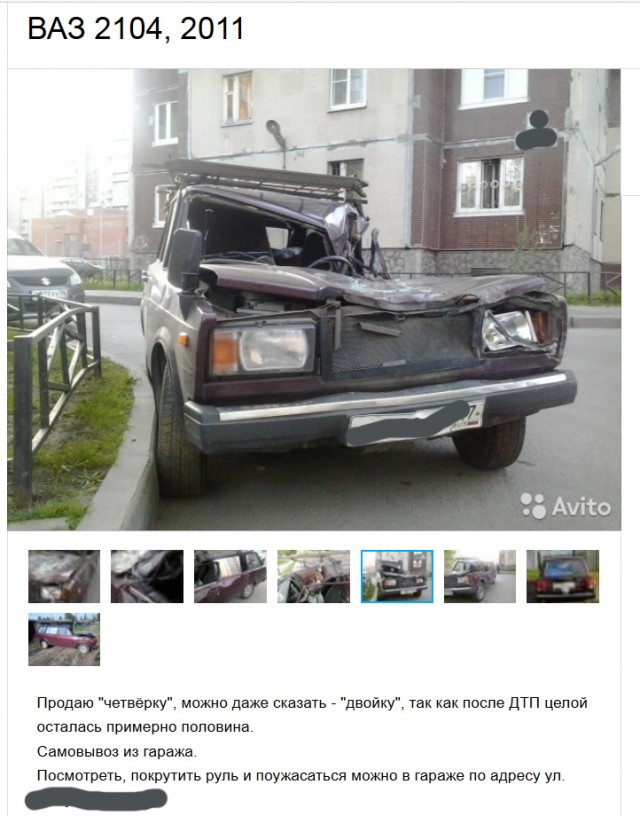 Исчадие ада