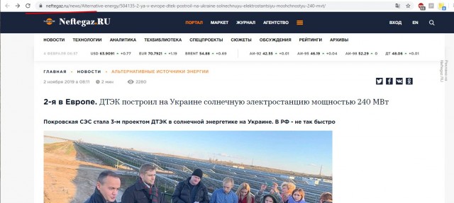 Украина запустила солнечную электростанцию 2-ю по мощности в Европе