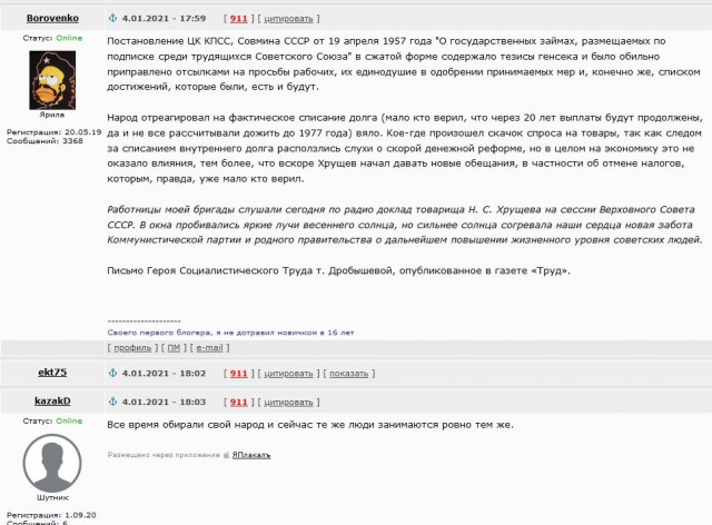 Дефолт 1957 года, о котором просили трудящиеся