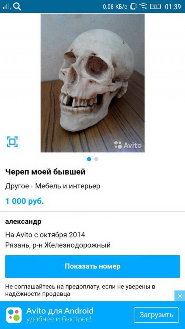Чудики с Авито