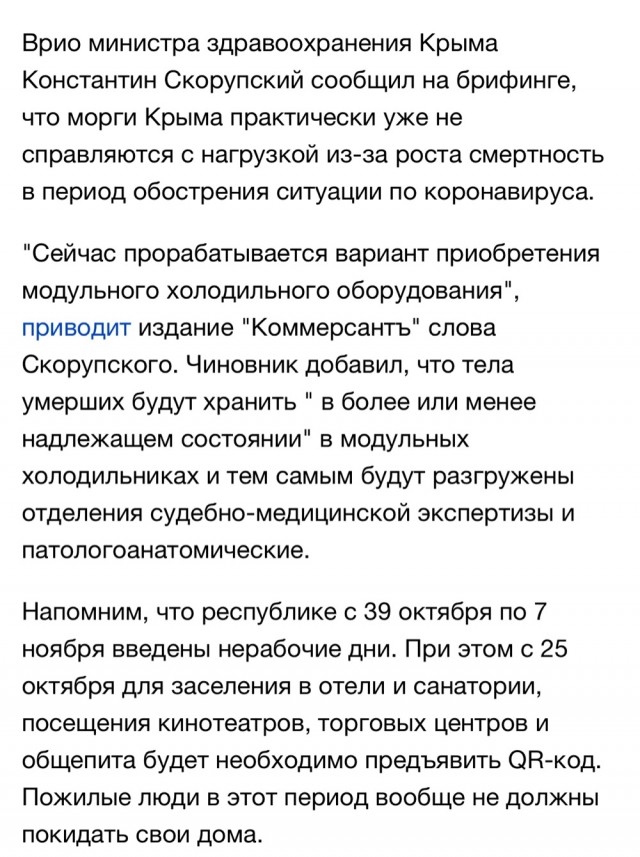 В Севастополе с 30 октября и до конца объявлённых выходных дней на въезде в город будут стоять блокпосты