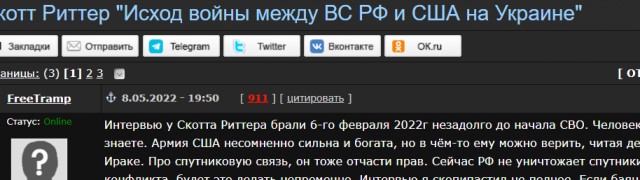 Скотт Риттер "Исход войны между ВС РФ и США на Украине"