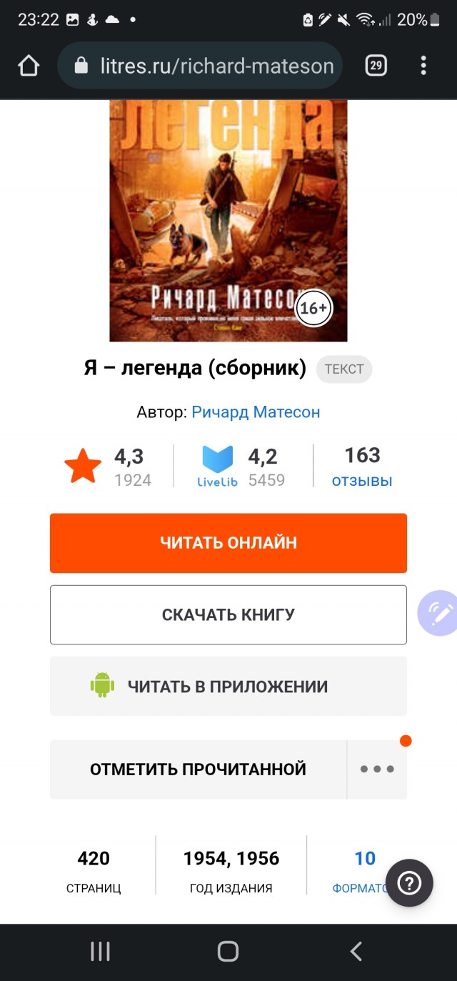 Отзыв на фильм "Я - легенда"