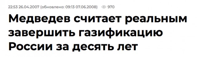 Глава Газпрома заявил о необходимости 100% газификации России и переориентации на внутренний рынок.