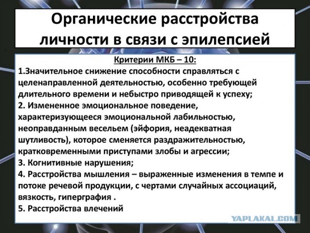 Дневник эпилептика