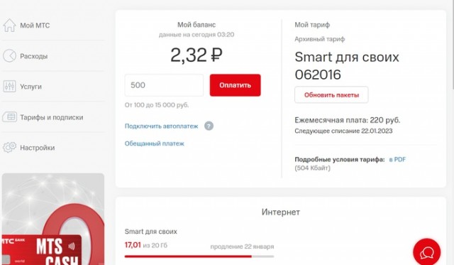 Удалите эти программы если пользуетесь МТС!