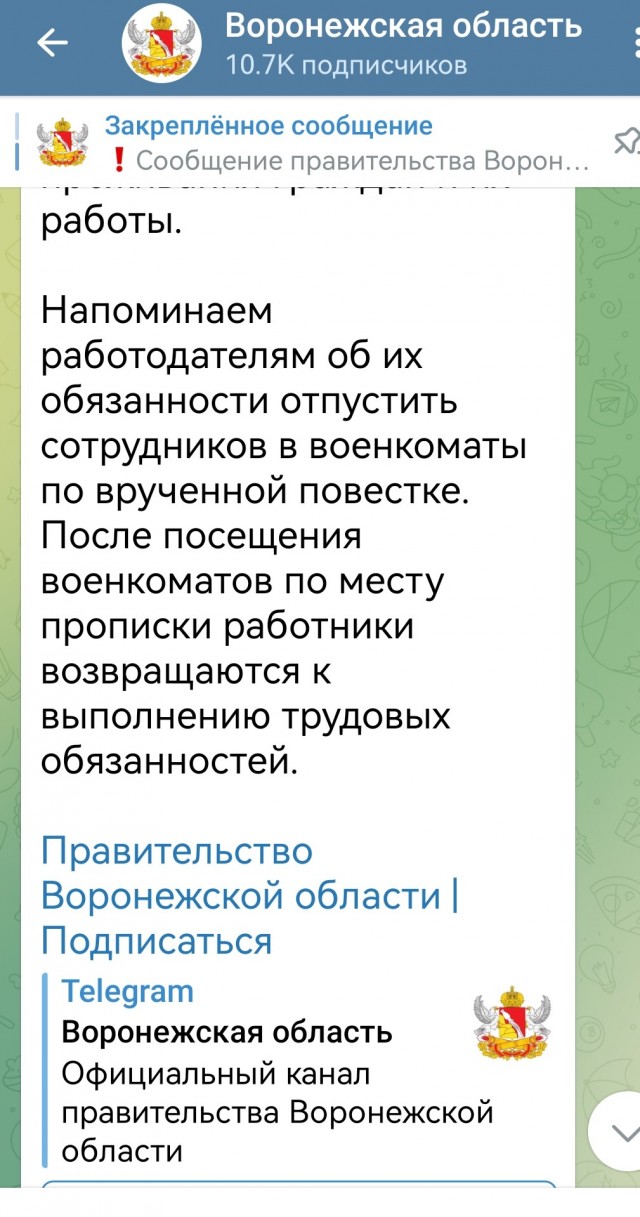 Вручать повестки начали в Воронежской области