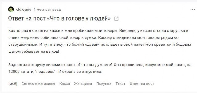 Наглость