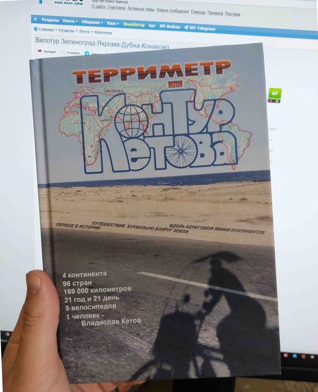 Велотур Зеленоград-Яхрома-Дубна-Конаково