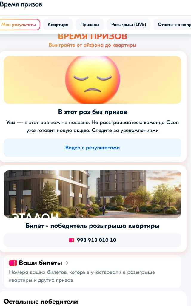 Ozoн, призы