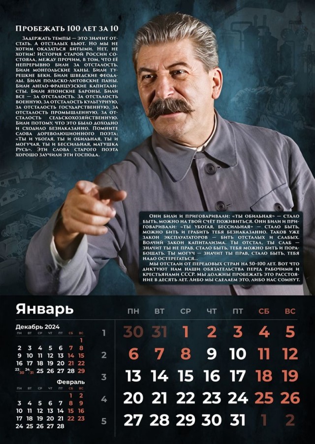 Сталинские календари на 2025 год