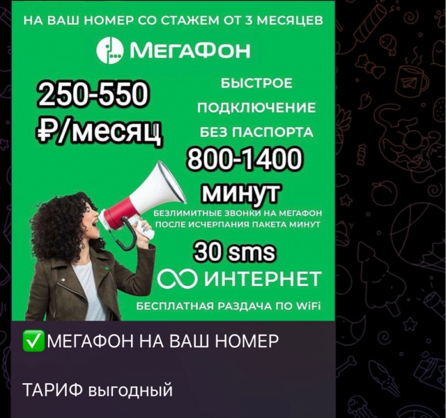 Махинации Мегафона