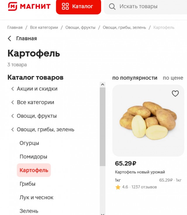 Стоимость картошки в России доросла до исторического рекорда
