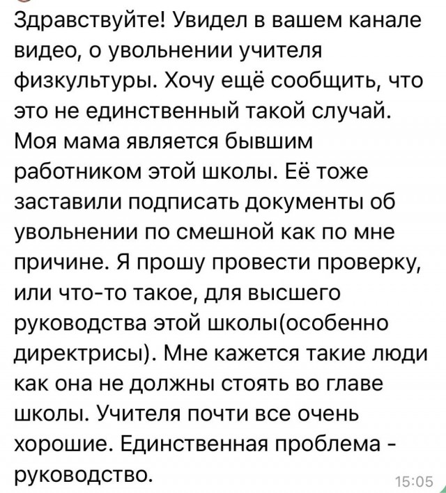 СК по г. Москве начал проверку в связи с увольнением многодетного отца, учителя и волонтера