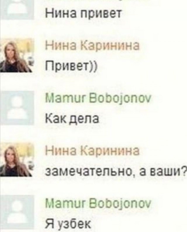 Привет, как дела?