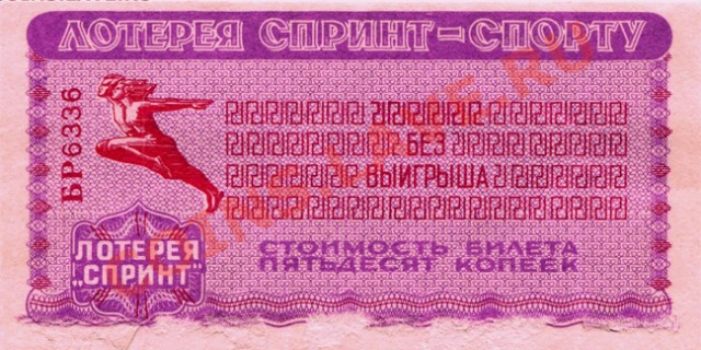 Перепись везунчиков