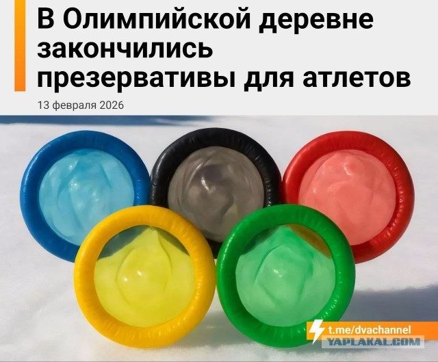 В олимпийской деревне закончились бесплатные презервативы