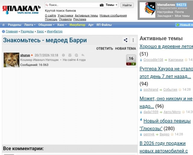 Знакомьтесь - медоед Барри