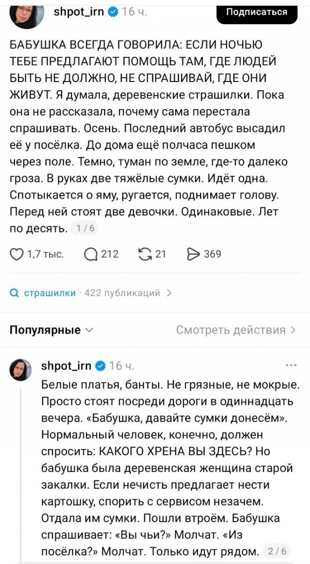 История на ночь