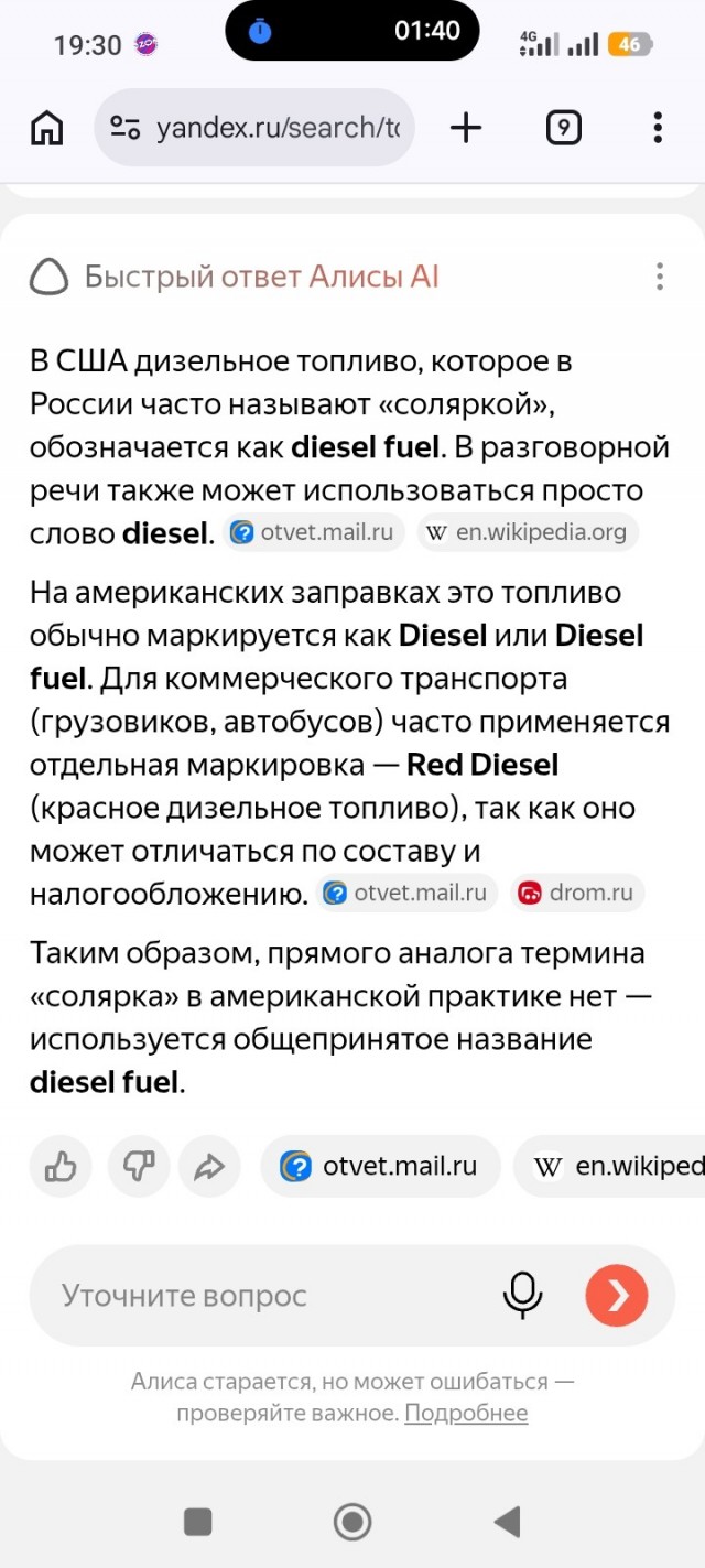 *БАЯН*Российский дизель появился на американских заправках