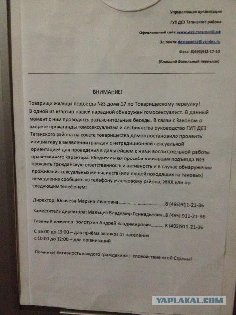 Как мой ДЕЗ борется с меньшинствами