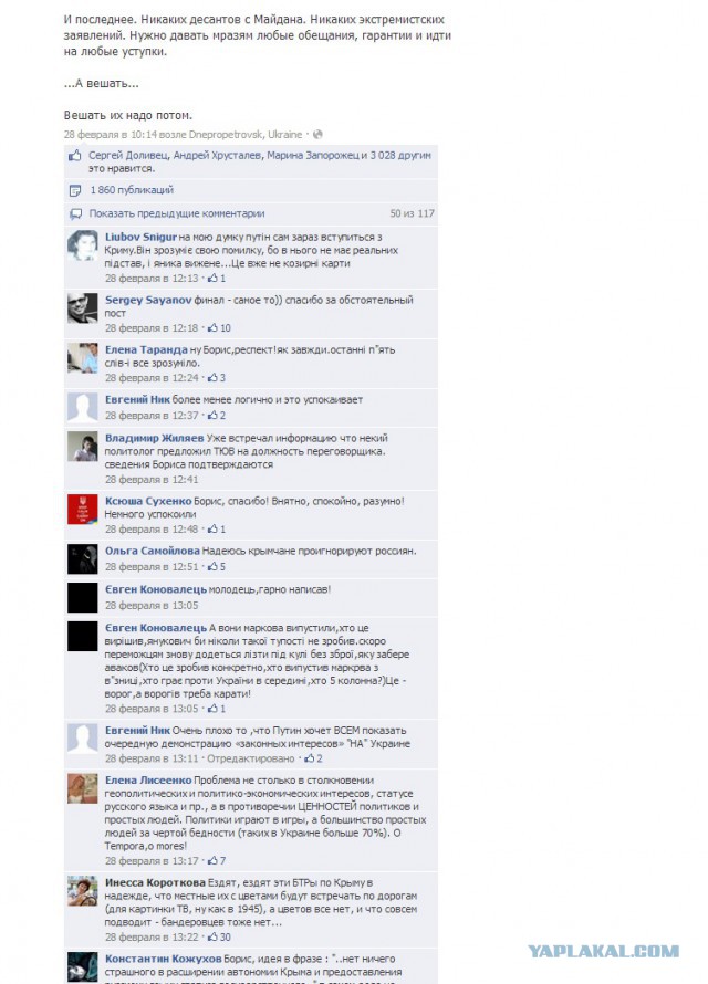 Новая украинская власть о крымчанах. ШОК!