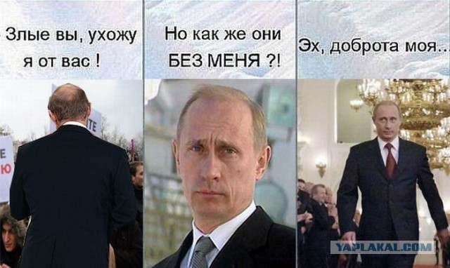 Я Putin