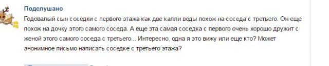 Подслушано, наша жизнь без прикрас