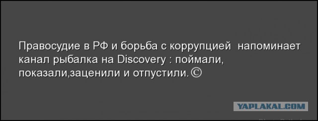 Судьба министра.
