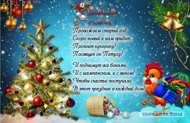 С Новым, 2017 Годом!