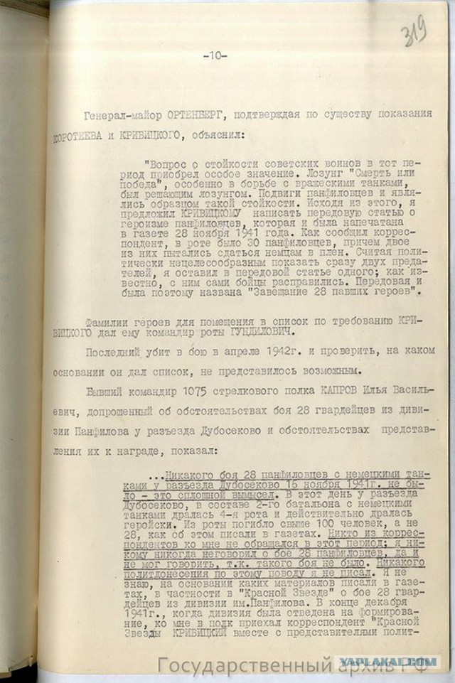 Яп, прошу помощи. Спор о фильме 28 панфиловцев