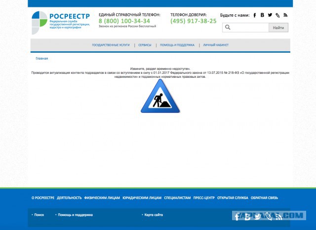 Путин, отец родной, пишут тебе из Росреестра