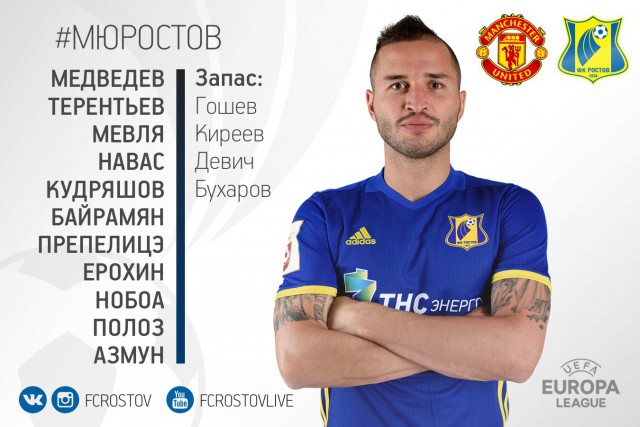 League Europe Сезон 2016/2017. Финал. Аякс - МЮ