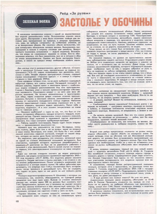 Журнал "За рулем" за 1985 год