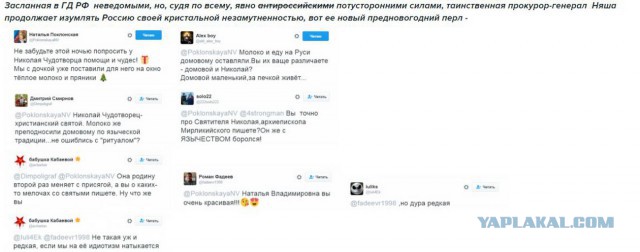 Из жизни Натальи Поклонской