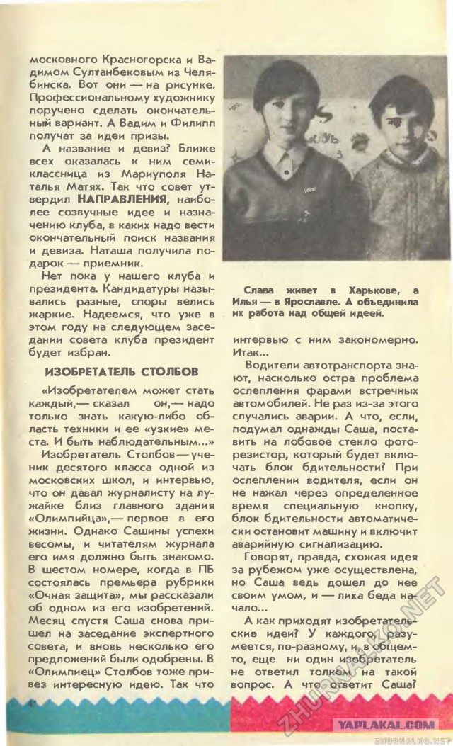 Сти́вен Хо́кинг в журнале Юный Техник 8 выпуск 90 год