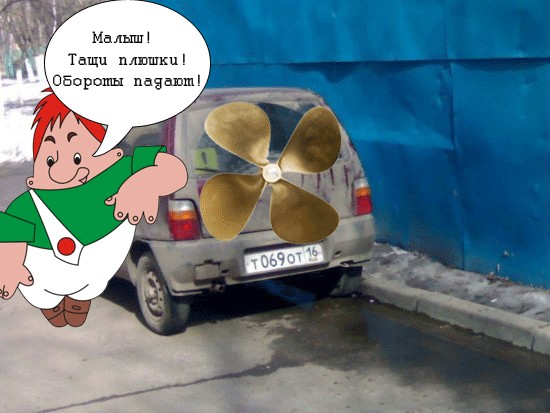 Машинка с пропеллером?