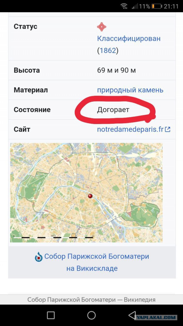 ⚡️В Соборе Парижской Богоматери произошёл пожар - AFP