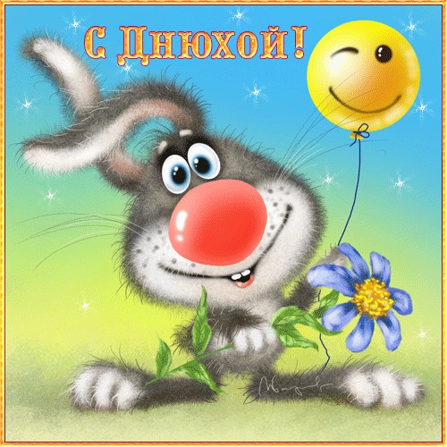 День рождения ЯПлакалъ