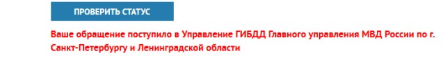 «Как считаете, нарушил ли я ПДД РФ?» Санкт-Петербург
