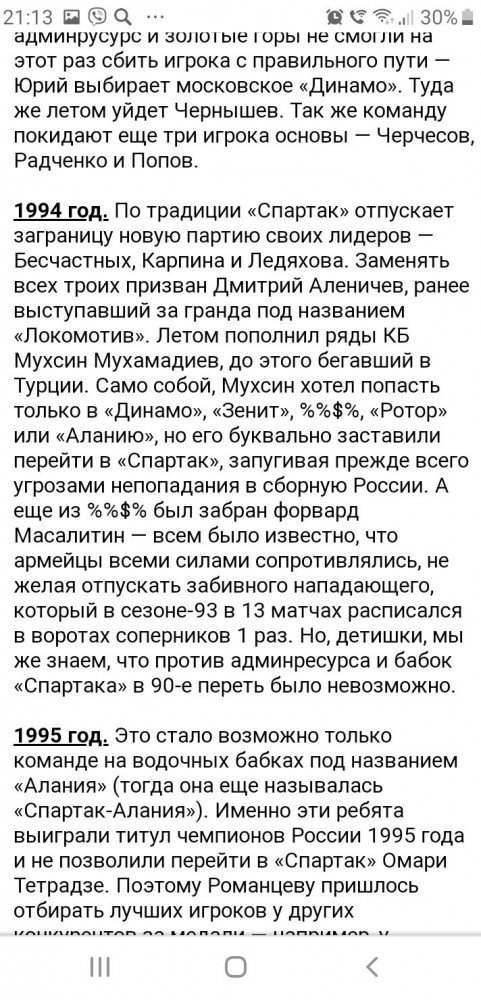 Футбол Спартак