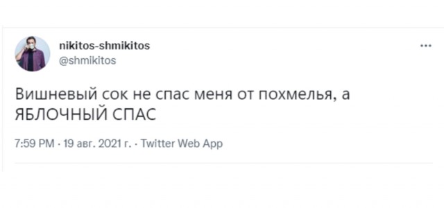 Алкопост 8.10.21